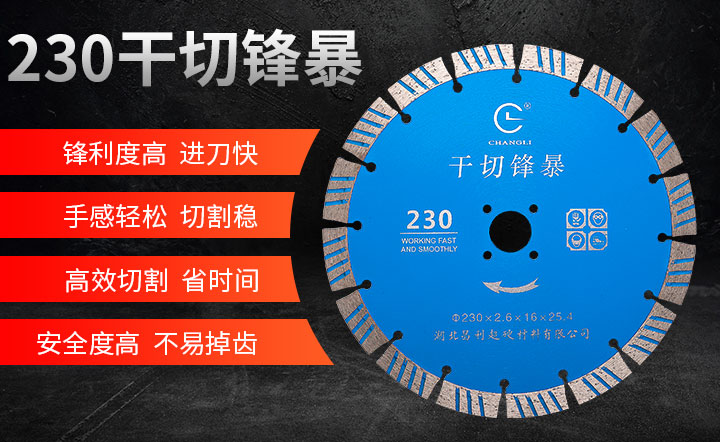 切石材鋸片,石材切割片價格,石材切割片廠家 230_01.jpg