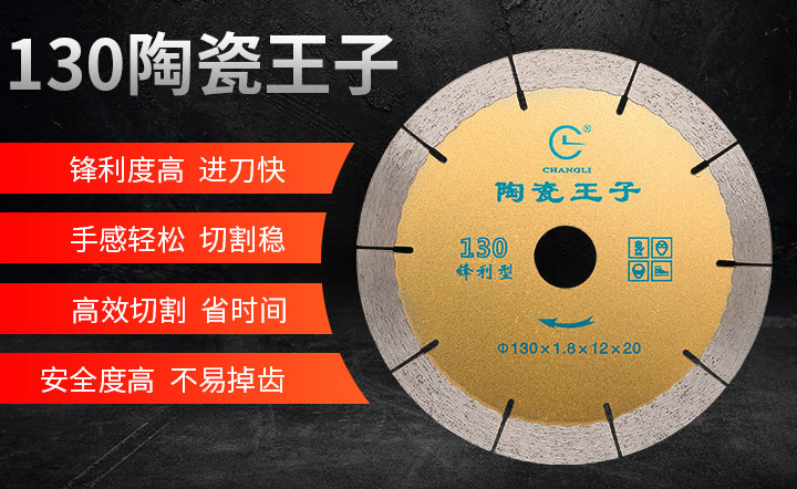 130陶瓷鋸片 130_01.jpg