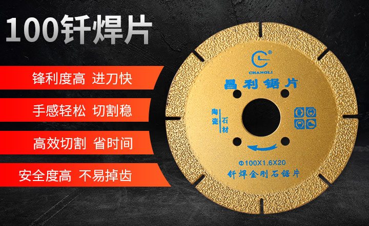 釬焊金剛石切割片 釬焊_01.jpg