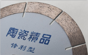 昌利陶瓷專用鋸片滿足市場(chǎng)需求 昌利陶瓷專用鋸片滿足市場(chǎng)需求