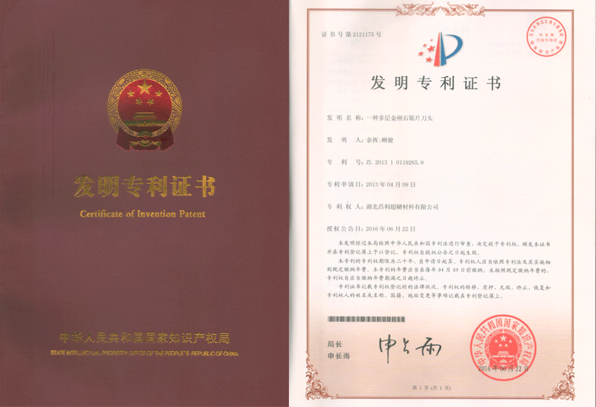 湖北昌利公司喜獲一項國家發明專利授權 湖北昌利公司喜獲一項國家發明專利授權