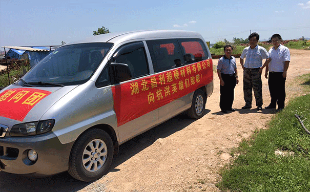 湖北昌利超硬材料有限公司 慰問(wèn)抗洪防汛一線英雄 湖北昌利超硬材料有限公司 慰問(wèn)抗洪防汛一線英雄