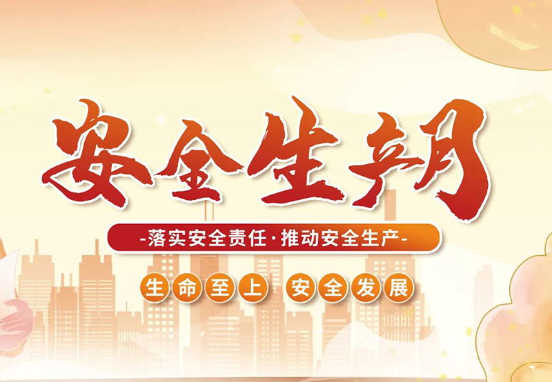 湖北昌利公司2025年“安全生產(chǎn)月”全員行動,共筑安全防護線! 湖北昌利公司2025年“安全生產(chǎn)月”全員行動,共筑安全防護線!